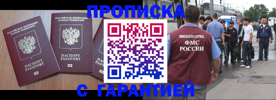 прописка гарантия в Бологом