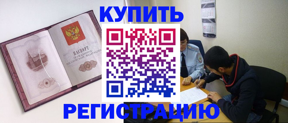 прописка от собственника в Бологом